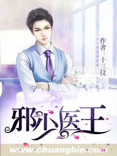 医邪少