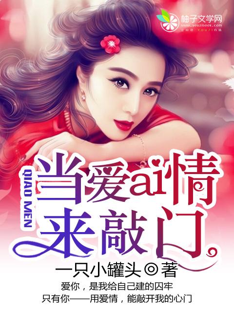 当爱情来敲门叶薇免费阅读