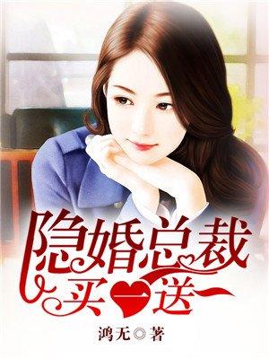 隐婚总裁