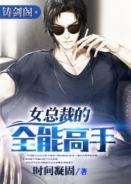 女总裁的全能高手萧晨免费阅读