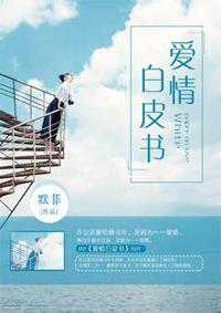 彭于晏 爱情白皮书
