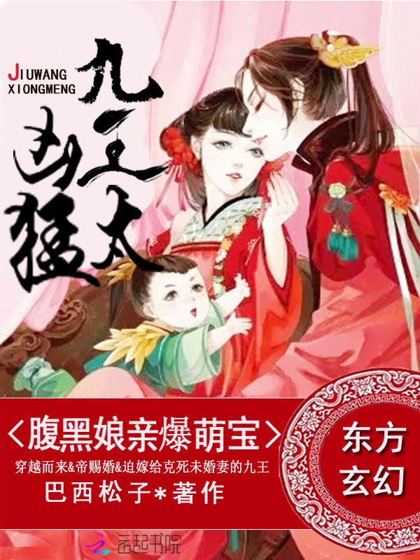 腹黑娘亲萌妻宝邪王