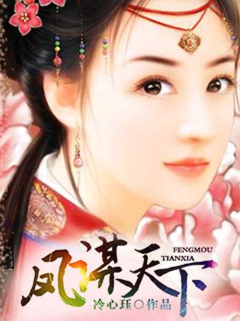 凤谋天下太后扮演者