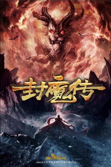 封魔传主题曲弧月
