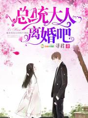 离婚吧!(寻君)