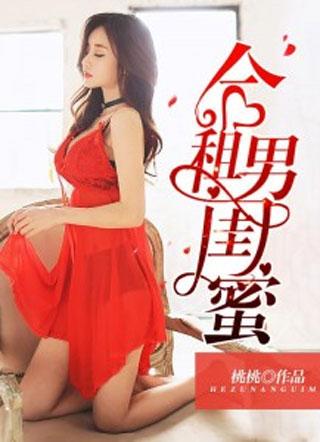 合租男闺蜜漫画结局是什么