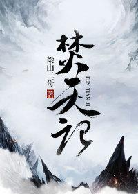 梵天记电影