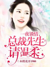 总裁先生请温柔漫画