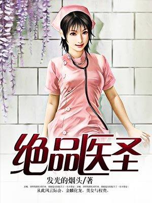 绝品医圣1-100集免费