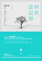 时光会记得浩瀚在线阅读