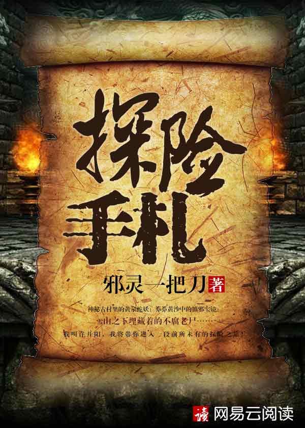 探险手札许开阳