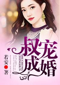 独宠成婚游烈