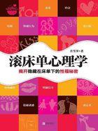 滚床单都会干什么