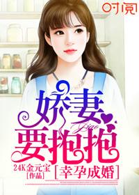 幸孕宠妻 全集