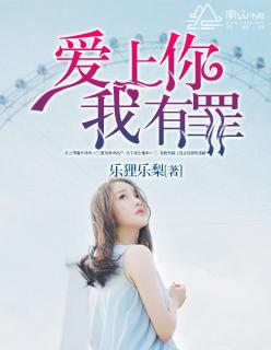 我有罪短剧结局