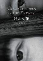 好儿女花 电子版