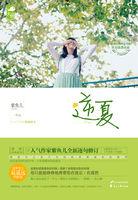 逆夏网名暗示什么