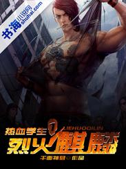 烈火麒麟和凤渔子河冠鲤哪个才是正品