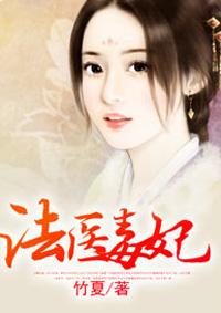 法医毒妃墨王爷