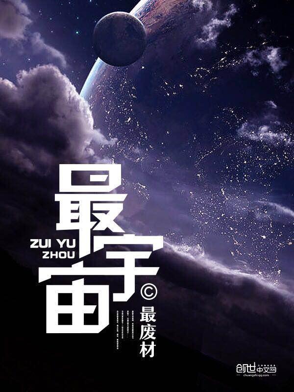 最宇宙最早