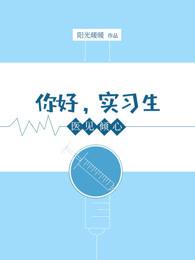 医见倾心慕暖暖