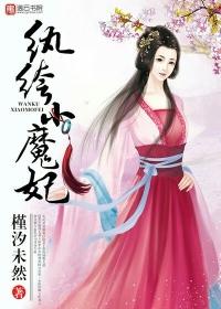 小纨绔逆袭