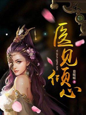 医见倾心周队又发糖