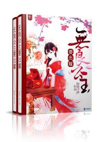无良公主要出嫁笔趣阁