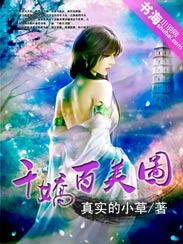 千娇百美图改编