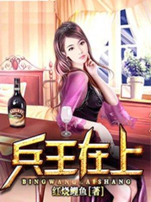 兵王在上叶凌风杨思营