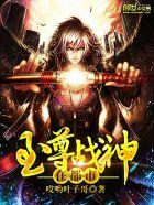 至尊战神笔趣阁无弹窗