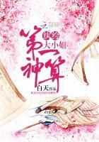 第一神算纨绔大小姐无删减版