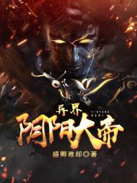 阴阳大帝txt