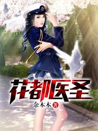 花都医圣陈轩