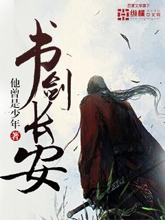 书剑长安人物