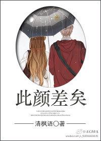 此颜差矣怎么回复
