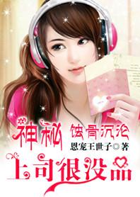 蚀骨一吻惹上神秘boss免费阅读