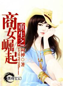 重生之商女崛起TXT免费