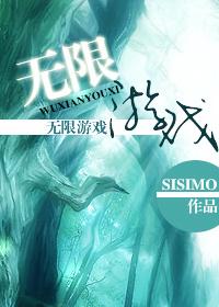 病美人如何通关无限游戏
