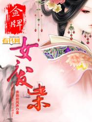 金牌女废柴暗夜
