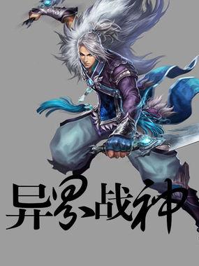 战神异界游
