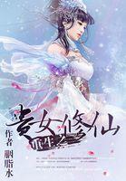 重生之贵女千秋免费版全文