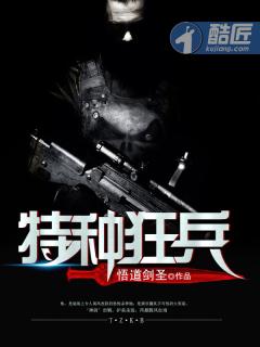 特级兵王