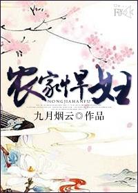 农家悍妇有点甜