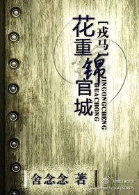 花重锦官城是什么意思