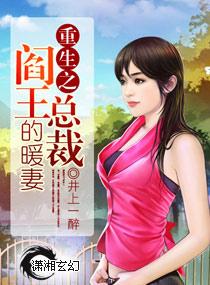 阎王总裁宠妻有道全文