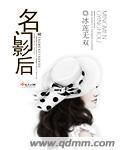 重生名门影后
