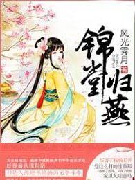 锦堂归燕女主妈妈结局