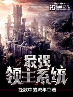 最强领主系统纹身