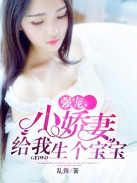 娇妻重生 我宠你